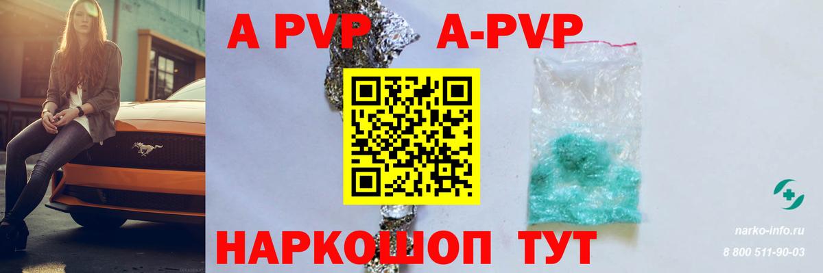 Альфа ПВП Crystall  Вход с VPN  А ПВП  Шуя  Alpha PVP СК КРИС  A-PVP СК КРИС 