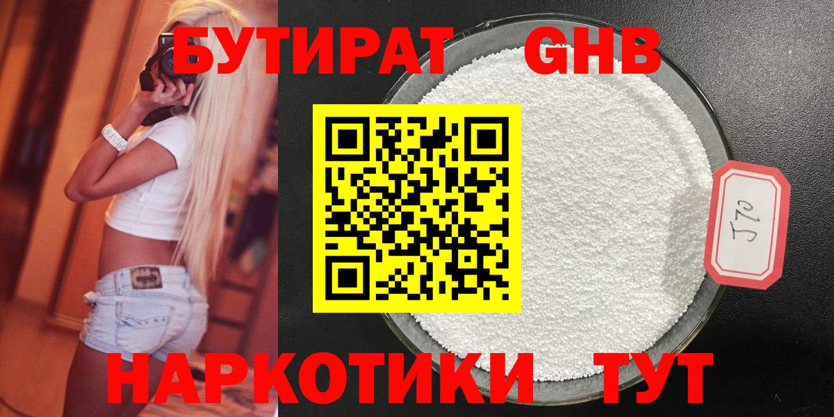 БУТИРАТ GHB  Вход с VPN  БУТИРАТ  Шуя 