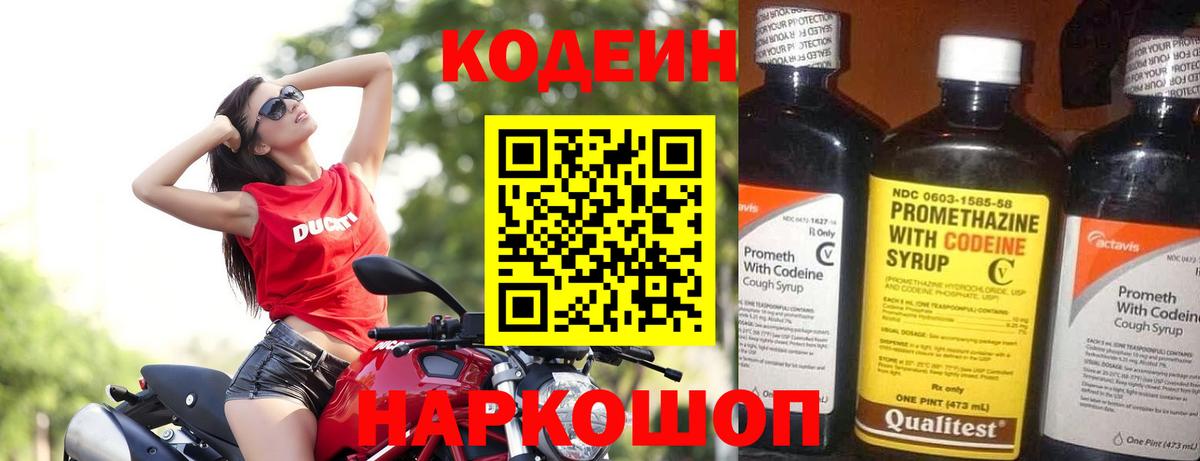 Кодеиновый сироп Lean Purple Drank  Вход с VPN  Кодеин Purple Drank  Шуя 