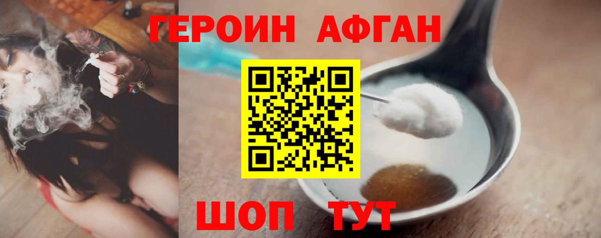 Героин  ГЕРОИН хмурый  Вход с VPN  Шуя 