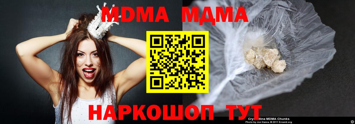 МДМА  Вход с VPN  МДМА Molly  Шуя  MDMA Molly 