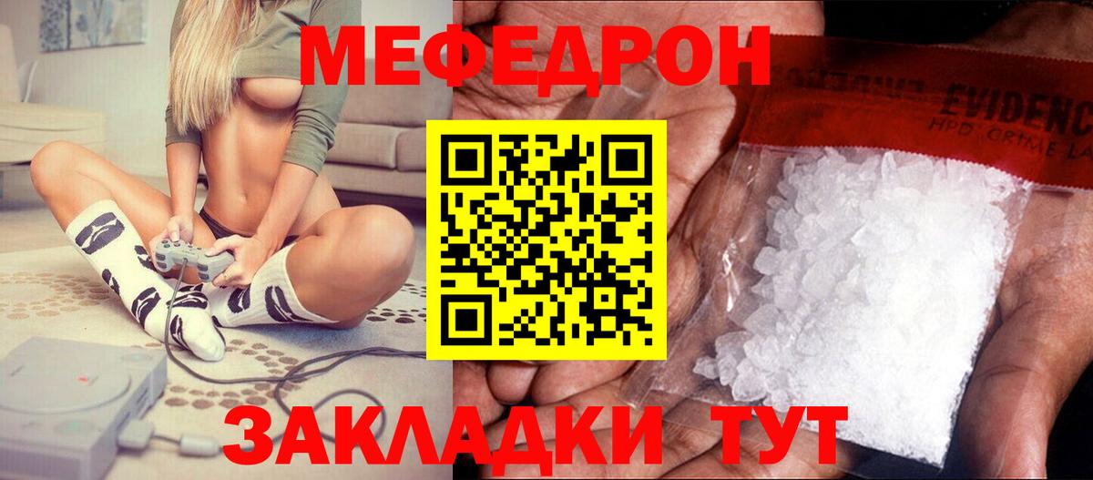 Меф мяу мяу мука Шуя