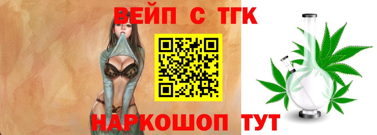 ТГК вейп Шуя